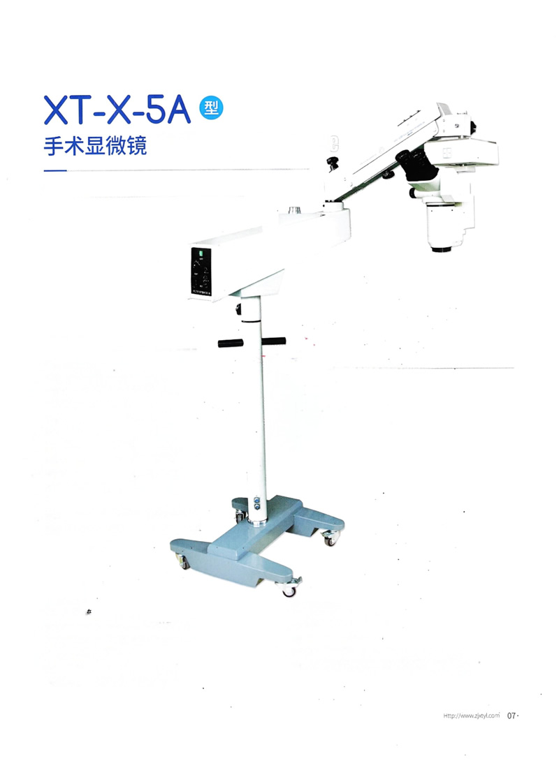 XT-X-5A型手術顯微鏡